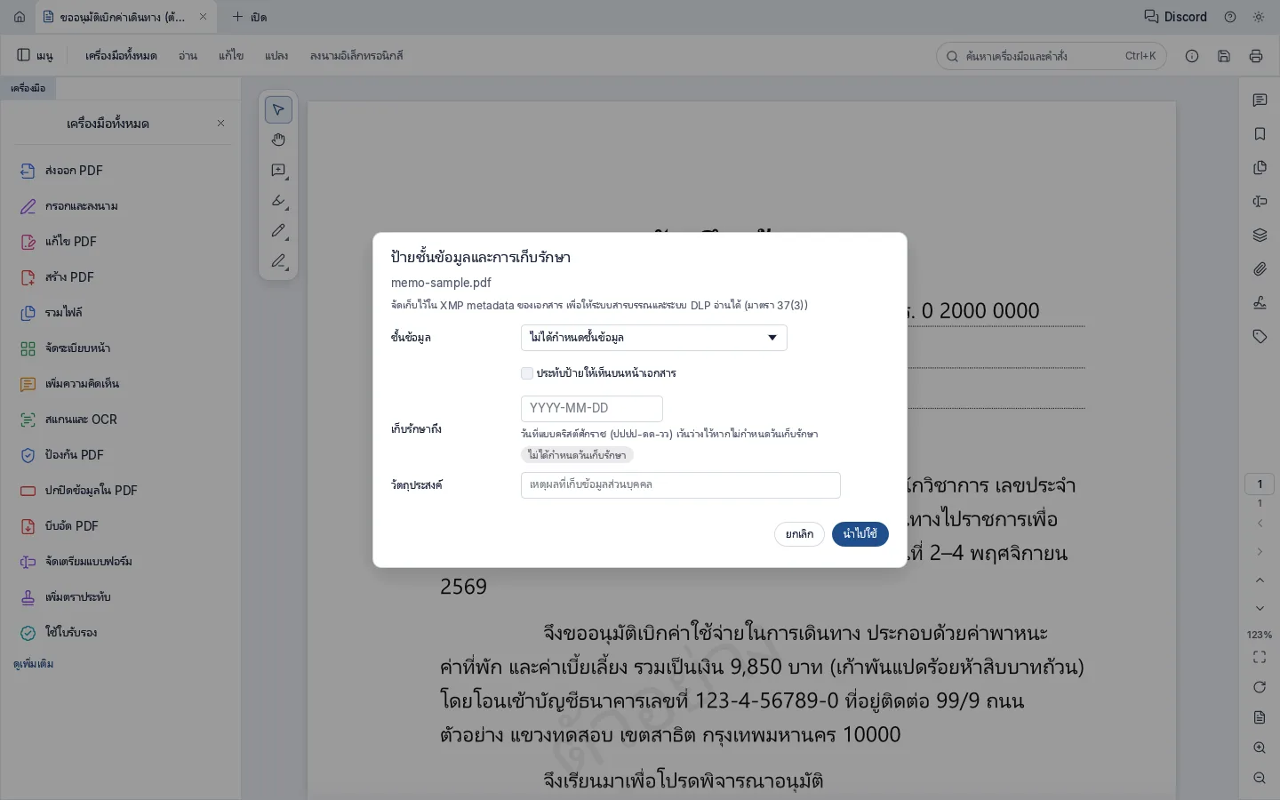 หน้าต่างป้ายชั้นข้อมูลและการเก็บรักษา เลือกชั้นข้อมูล ประทับป้ายบนหน้าเอกสาร วันเก็บรักษาถึง และวัตถุประสงค์