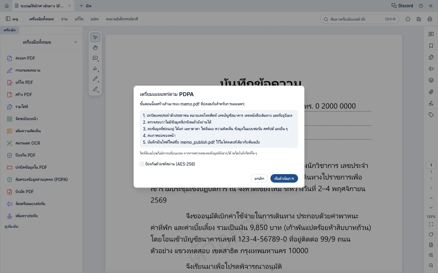 หน้าต่างเตรียมเผยแพร่ตาม PDPA แสดงห้าขั้นตอน และตัวเลือกป้องกันด้วยรหัสผ่าน AES-256