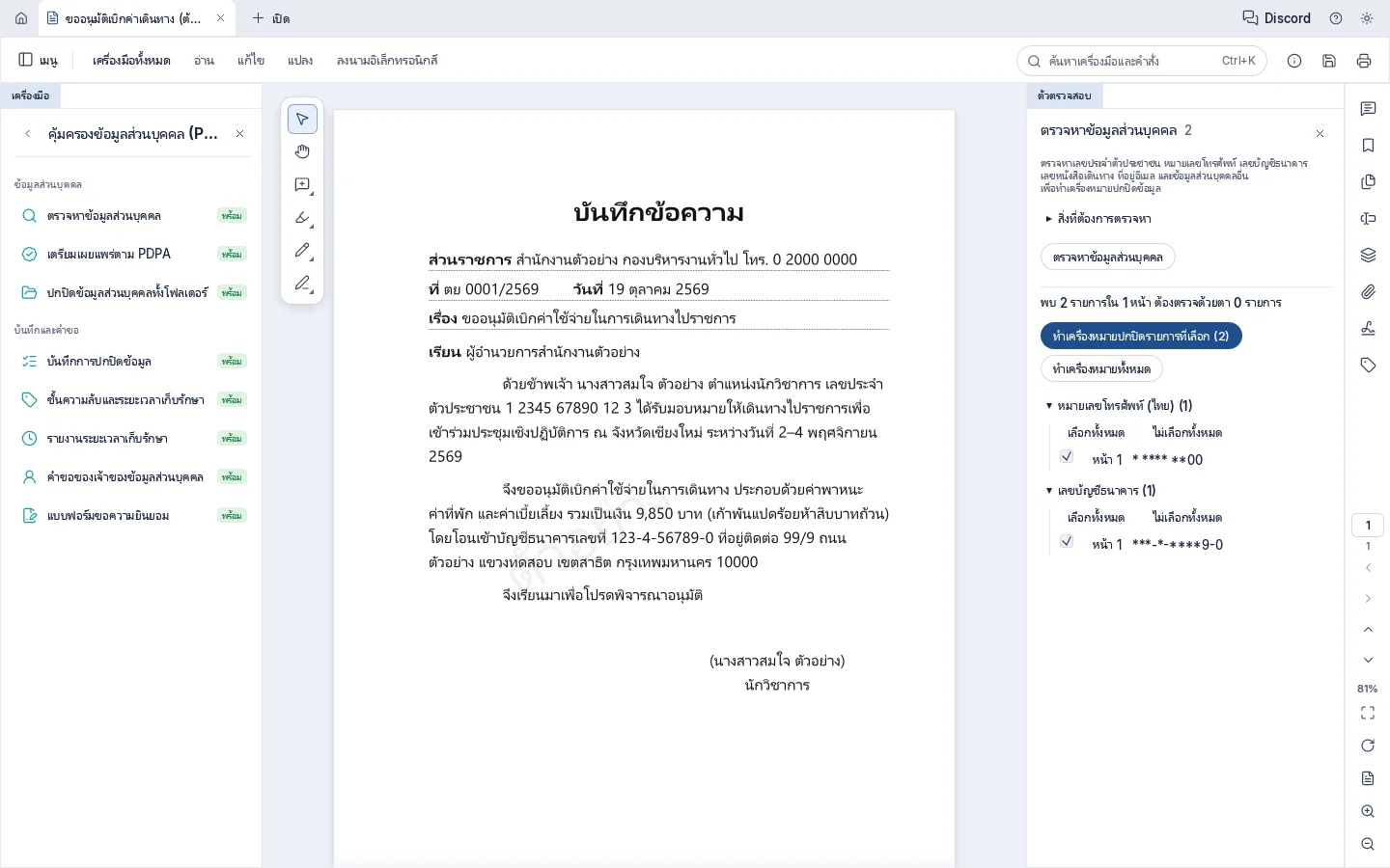 ARAK เปิดบันทึกข้อความ แผงด้านขวาแสดงผลตรวจหาข้อมูลส่วนบุคคล พบหมายเลขโทรศัพท์และเลขบัญชีธนาคาร พร้อมปุ่มทำเครื่องหมายปกปิดรายการที่เลือก