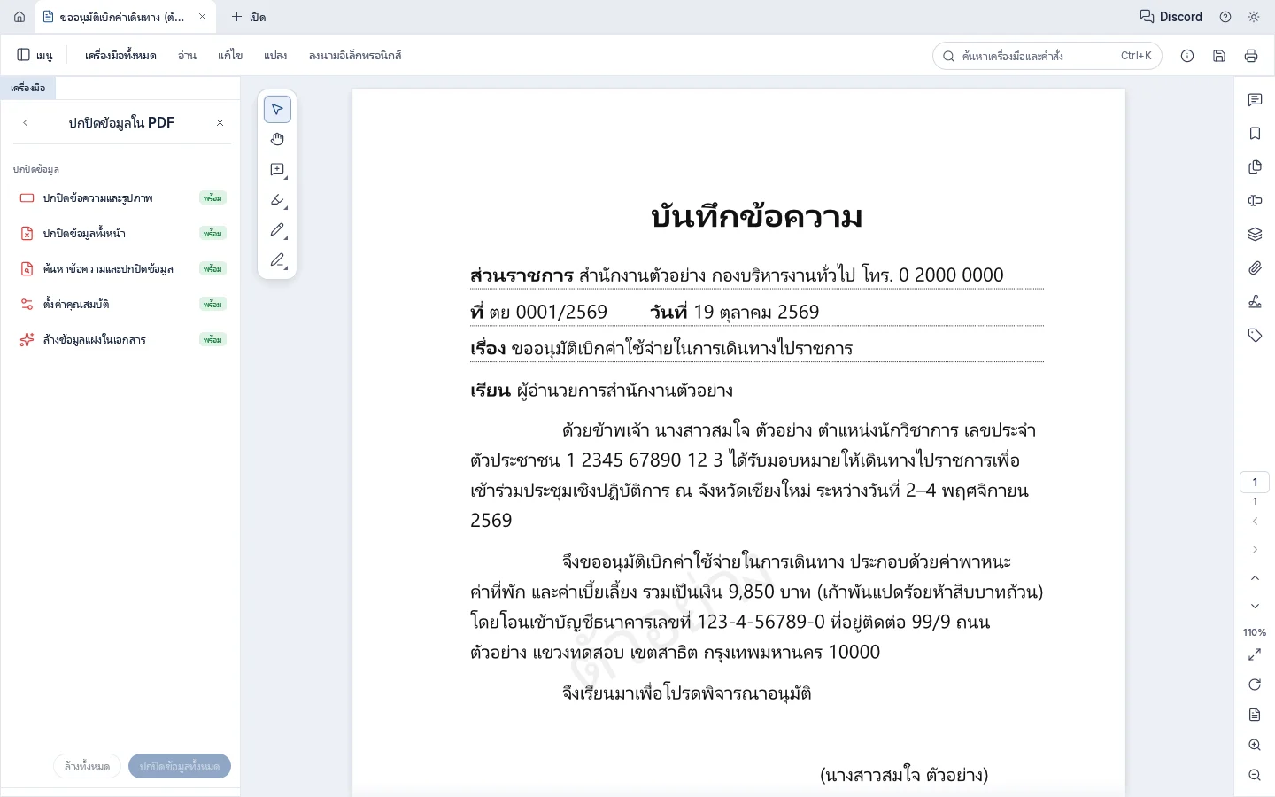 แผงปกปิดข้อมูลใน PDF มีตัวเลือกปกปิดข้อความและรูปภาพ ปกปิดทั้งหน้า และค้นหาแล้วปกปิด