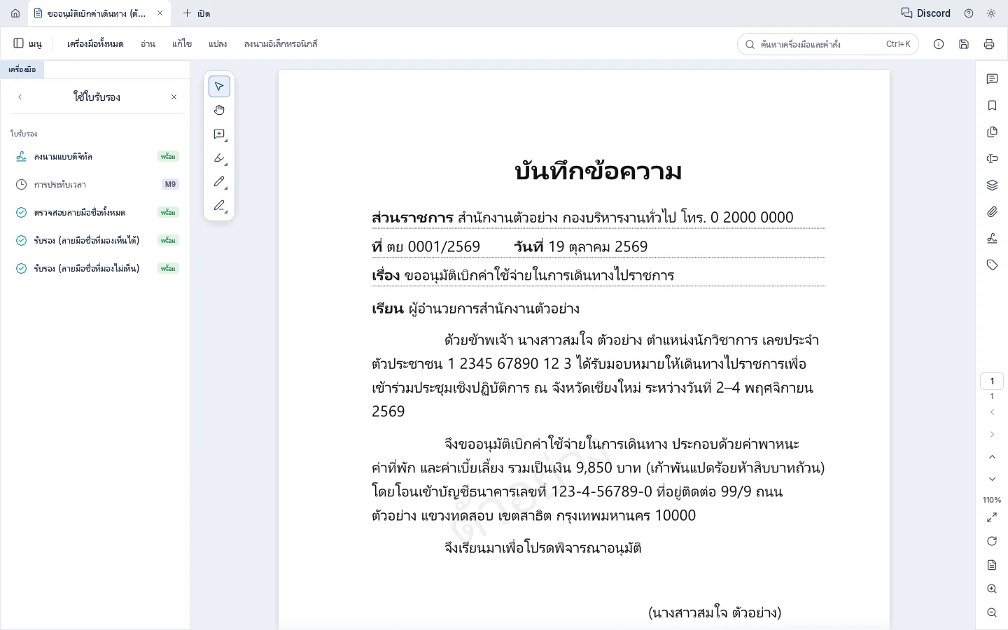แผงใช้ใบรับรอง มีตัวเลือกลงนามแบบดิจิทัล การประทับเวลา และตรวจสอบลายมือชื่อ